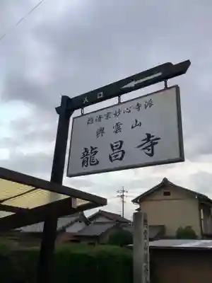 竜昌寺草庵(愛知県)