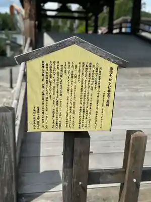 諏訪大社下社春宮(長野県)