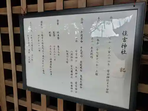 住吉神社の歴史
