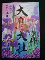 和泉國一之宮 大鳥大社の御朱印