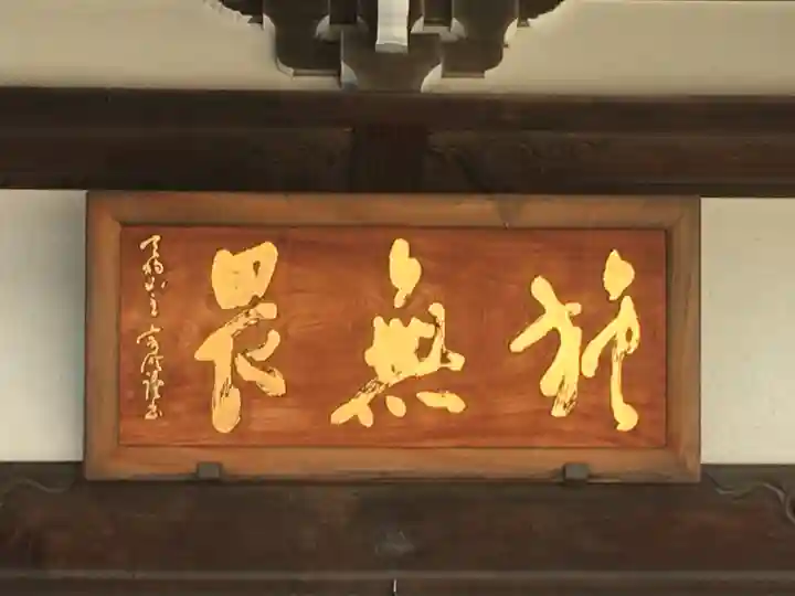 日光院のその他建物