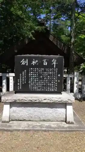 岩見澤神社のその他建物
