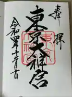 東京大神宮(東京都)