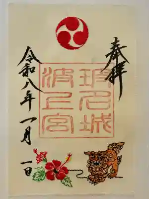 波上宮(沖縄県)