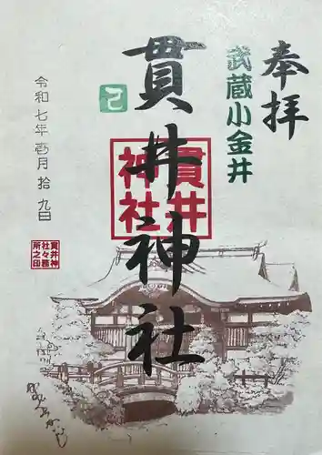 貫井神社(東京都)