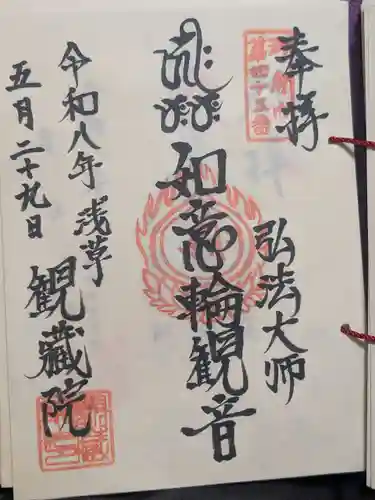 観藏院(東京都)