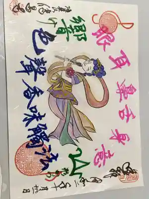 伝昌寺の御朱印