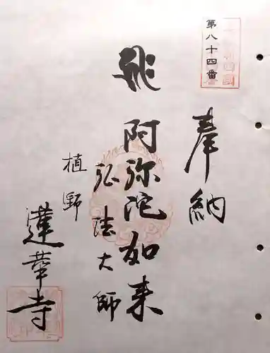 蓮華寺(岐阜県)