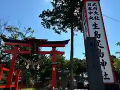 生島足島神社(長野県)