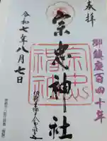 大元 宗忠神社の御朱印