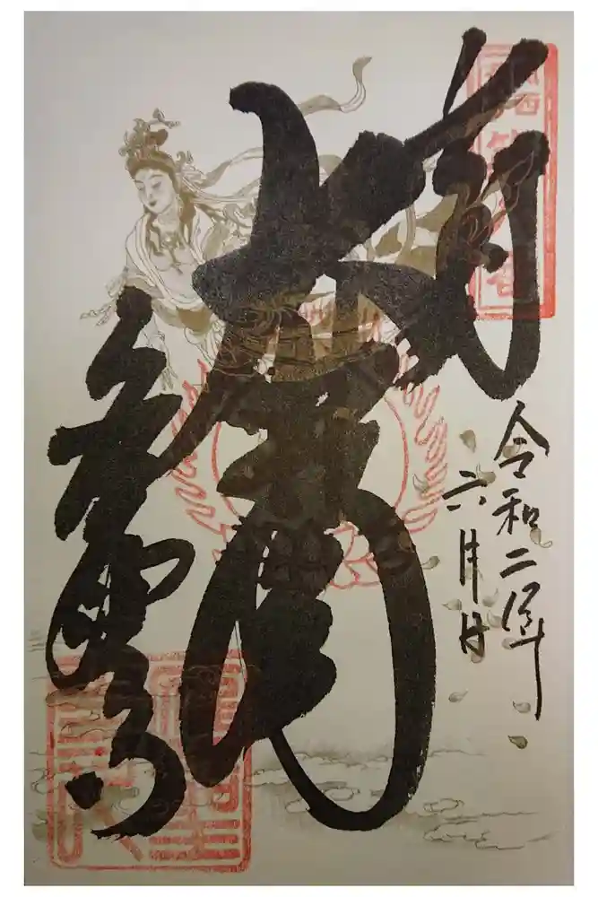 応聖寺の御朱印