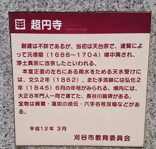 松風山 超円寺の歴史