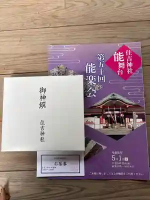 住吉神社(兵庫県)