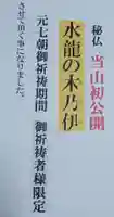 白狐山光星寺(山形県)