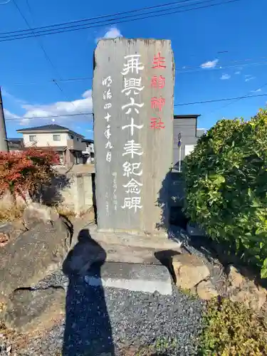 生駒神社(栃木県)