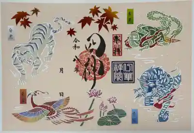 一華院の御朱印