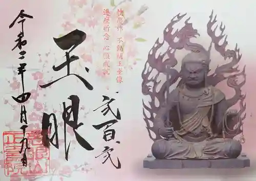 正寿院の御朱印