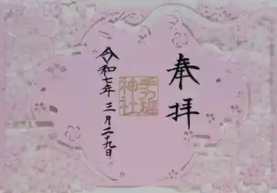 手力雄神社(岐阜県)