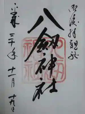 手長神社で頂けます。