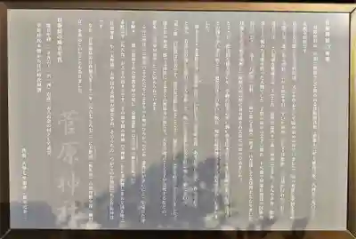 菅原神社の歴史