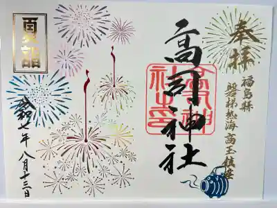 高司神社〜むすびの神の鎮まる社〜(福島県)