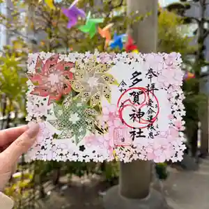 多賀神社の御朱印(2026年03月18日(水) 14時01分29秒投稿)
