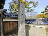 空臨寺のその他建物