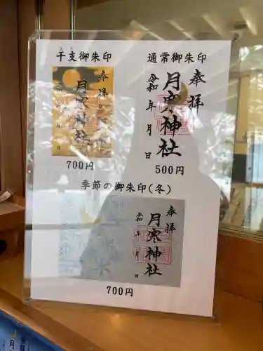 月寒神社の{uncategorized: "未分類", other: "その他", undefined: "問題あり", building: "その他建物", grave: "お墓", sacred_gate: "鳥居", guardian: "狛犬", statue: "像", buddha: "仏像", history: "歴史", nature: "自然", garden: "庭園", animal: "動物", pagoda: "塔", temizu: "手水舎", mountain_gate: "山門・神門", sanctuary: "本殿・本堂", subordinate: "末社・摂社", art: "芸術", scenery: "景色", jizo: "地蔵", ema: "絵馬", goshuin: "御朱印", omikuji: "おみくじ", items: "授与品その他", amulet: "お守り", goshuincho: "御朱印帳", eats: "食事", festival: "お祭り", votive_dance: "神楽", shichigosan: "七五三参", wedding: "結婚式", experience: "体験その他", initially: "初詣", around: "周辺", anti_infection: "感染症対策"}