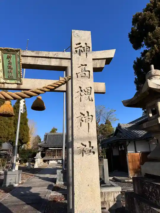 神高槻神社(滋賀県)