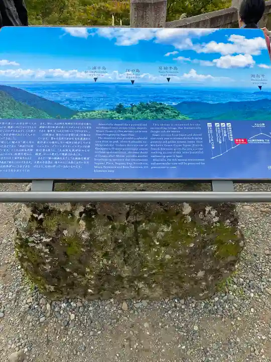 大山阿夫利神社(神奈川県)