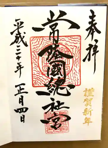 常陸國總社宮(茨城県)