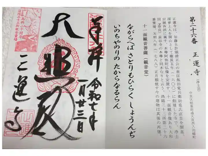 正運寺 洛陽三十三所観音霊場