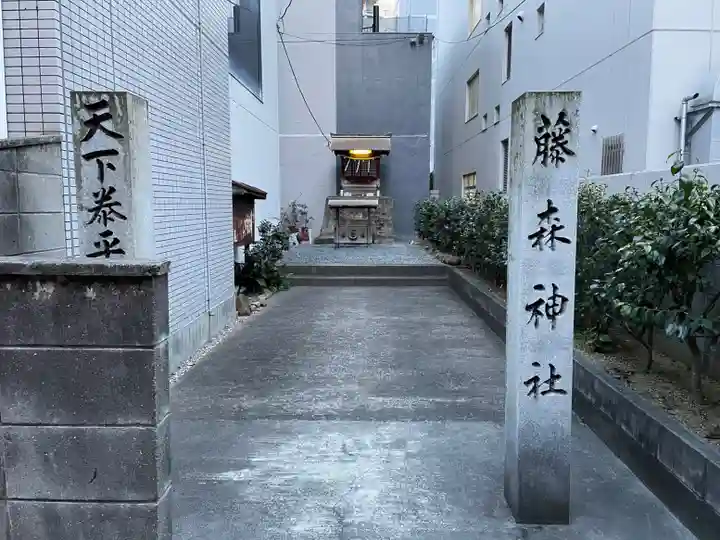 藤森神社(香川県)