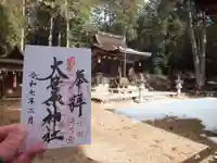 大笹原神社の本殿・本堂