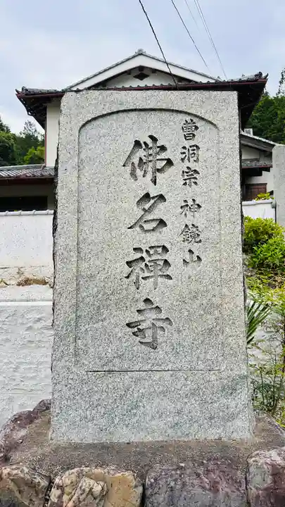 佛名寺(京都府)