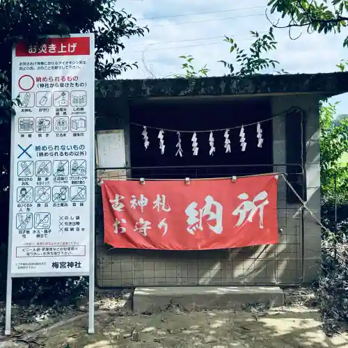梅宮神社(埼玉県)
