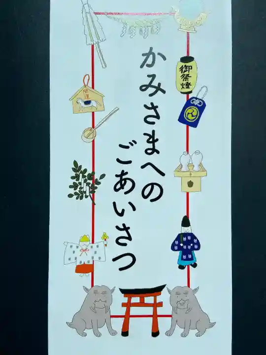 札内神社の授与品その他