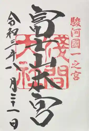 富士山本宮浅間大社(静岡県)