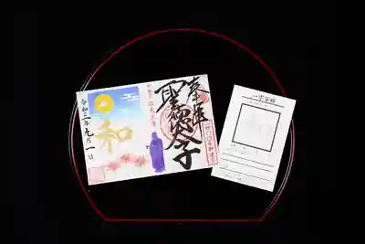 伊勢の国 四天王寺の授与品その他