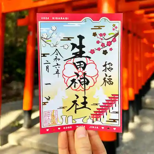 生田神社(兵庫県)