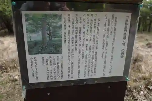 荒船山神社奥宮の歴史