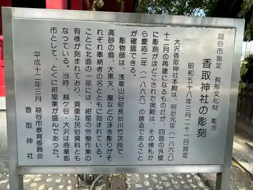 越谷香取神社(埼玉県)