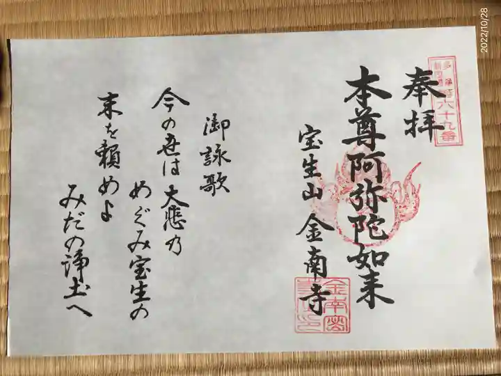 金南寺の御朱印