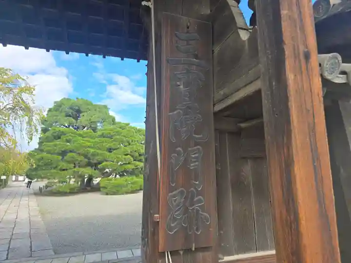 三宝院(三宝院門跡)(京都府)