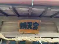 弁天宮のその他建物