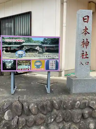 日本神社のその他建物