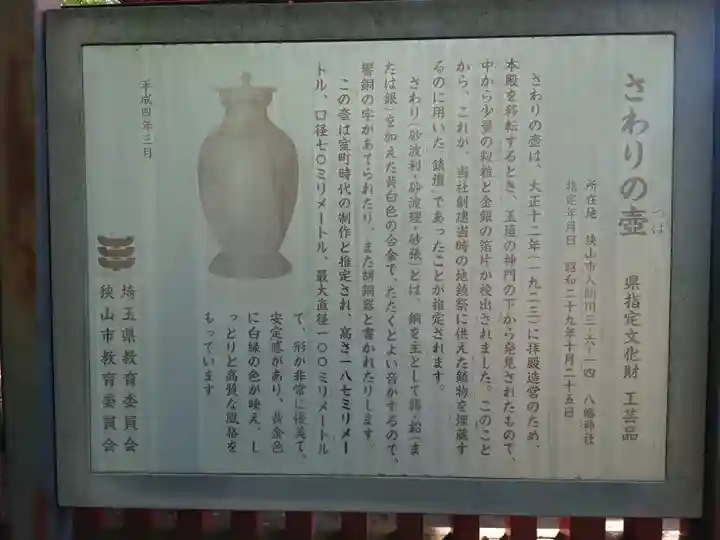 狭山八幡神社(埼玉県)