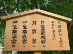 月讀宮（皇大神宮別宮）の歴史