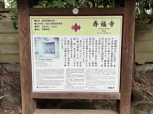 寿福寺の歴史