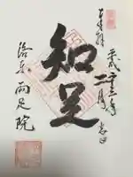 両足院(京都府)
